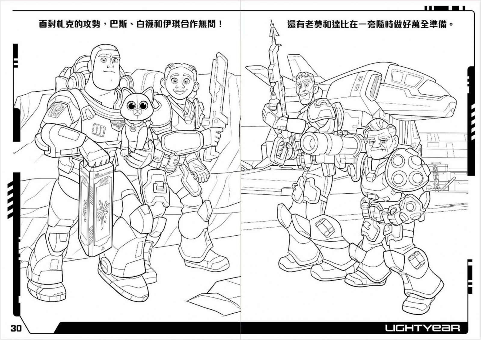 巴斯光年 有故事貼畫